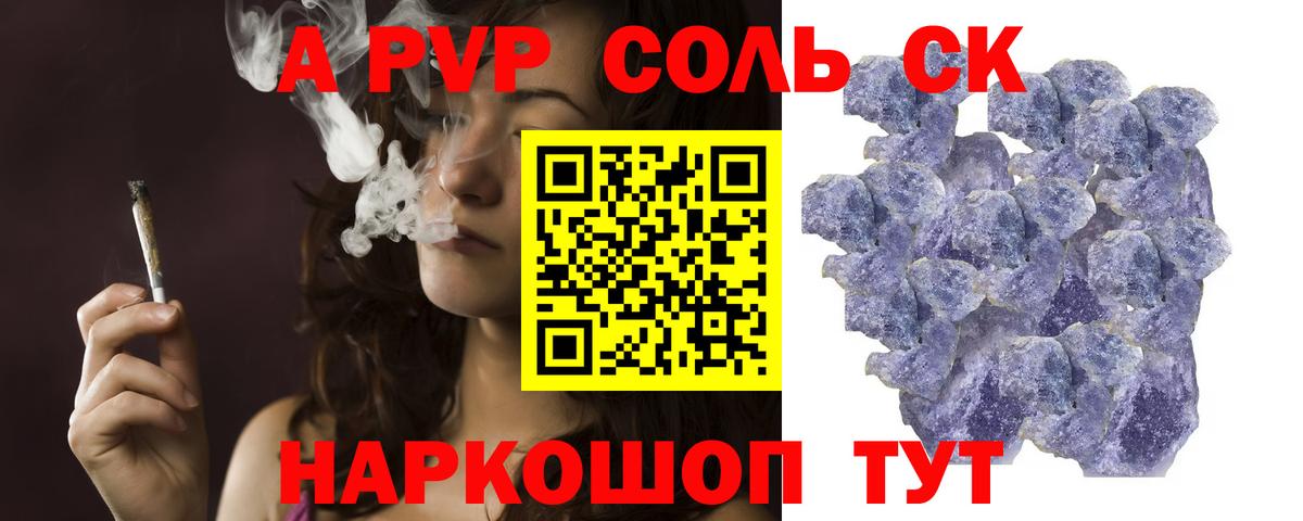 Альфа ПВП VHQ Кудымкар