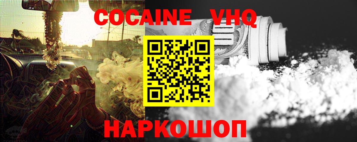 КОКАИН VHQ  хочу   Кудымкар  Вход с VPN 