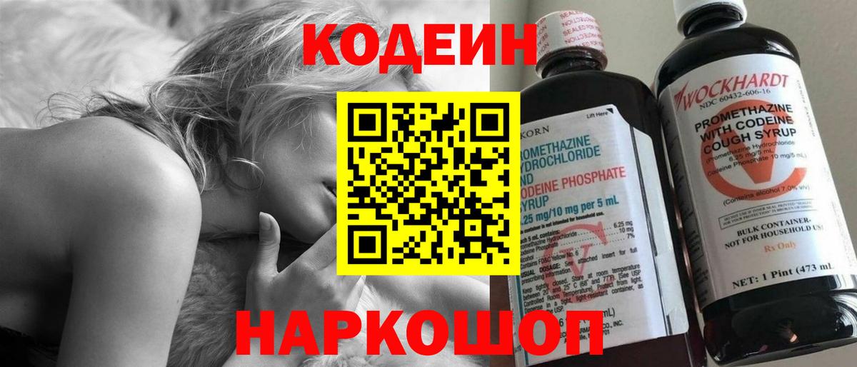 Codein напиток Lean (лин) Кудымкар