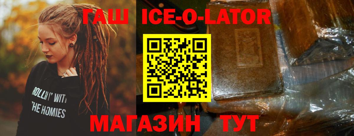 ГАШ ice o lator Кудымкар