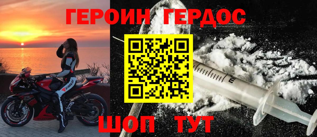 ГЕРОИН герыч Кудымкар
